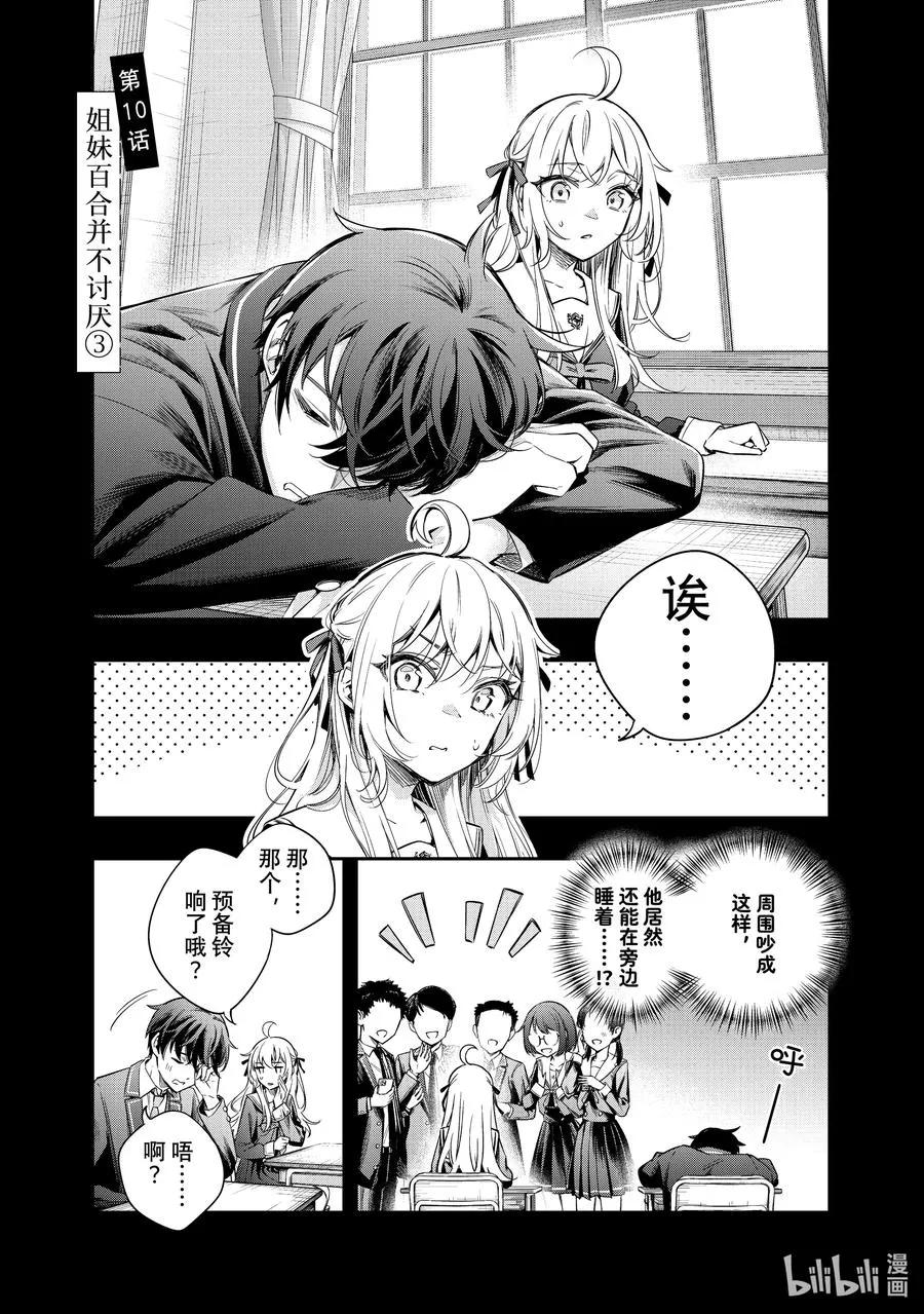 第10话 姐妹百合并不讨厌③ 第4页