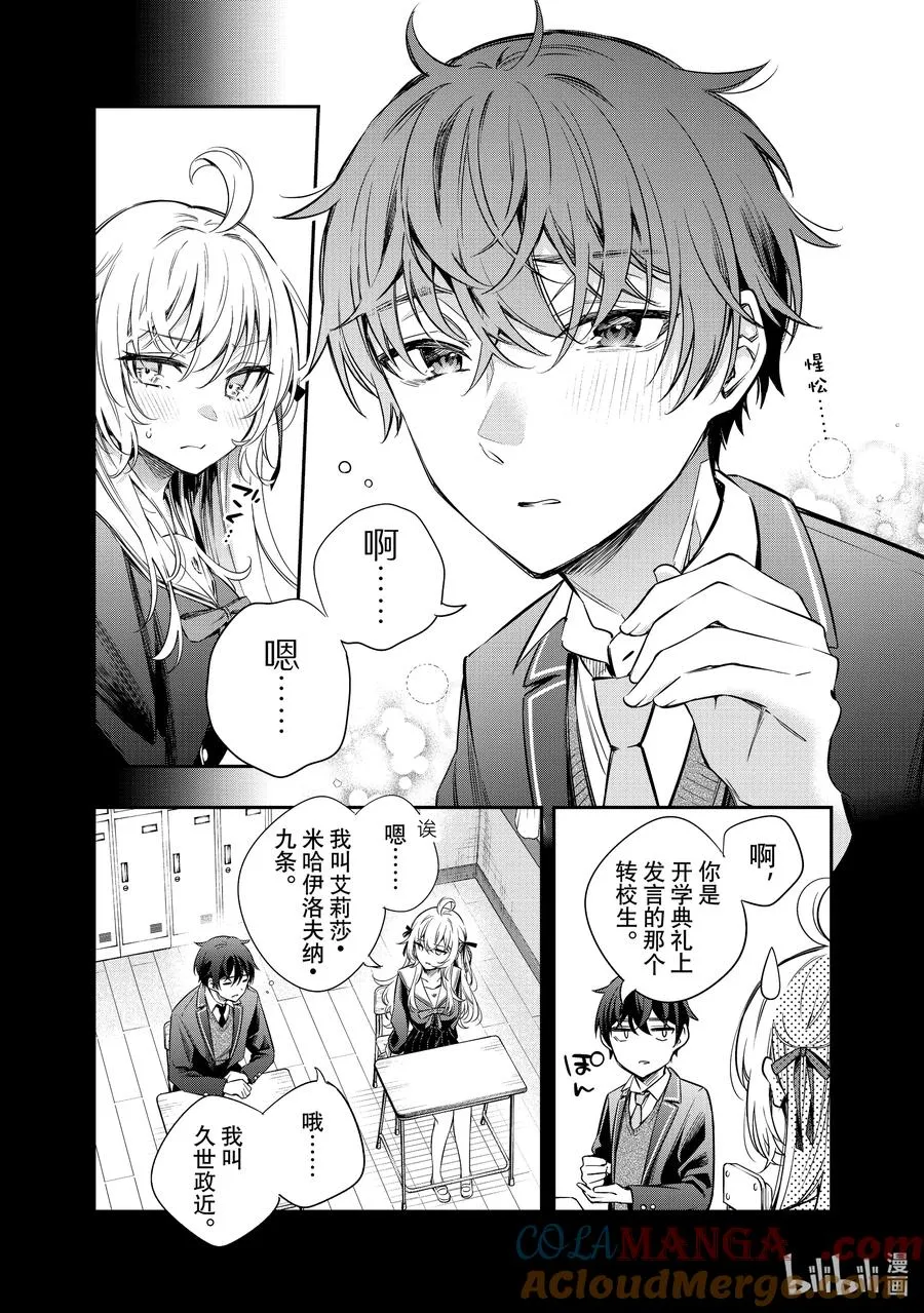 第10话 姐妹百合并不讨厌③ 第5页