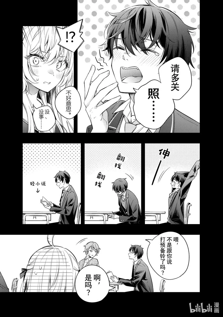 第10话 姐妹百合并不讨厌③ 第6页
