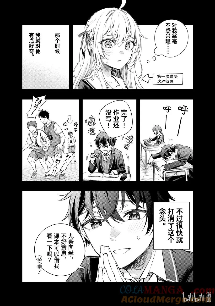 第10话 姐妹百合并不讨厌③ 第7页