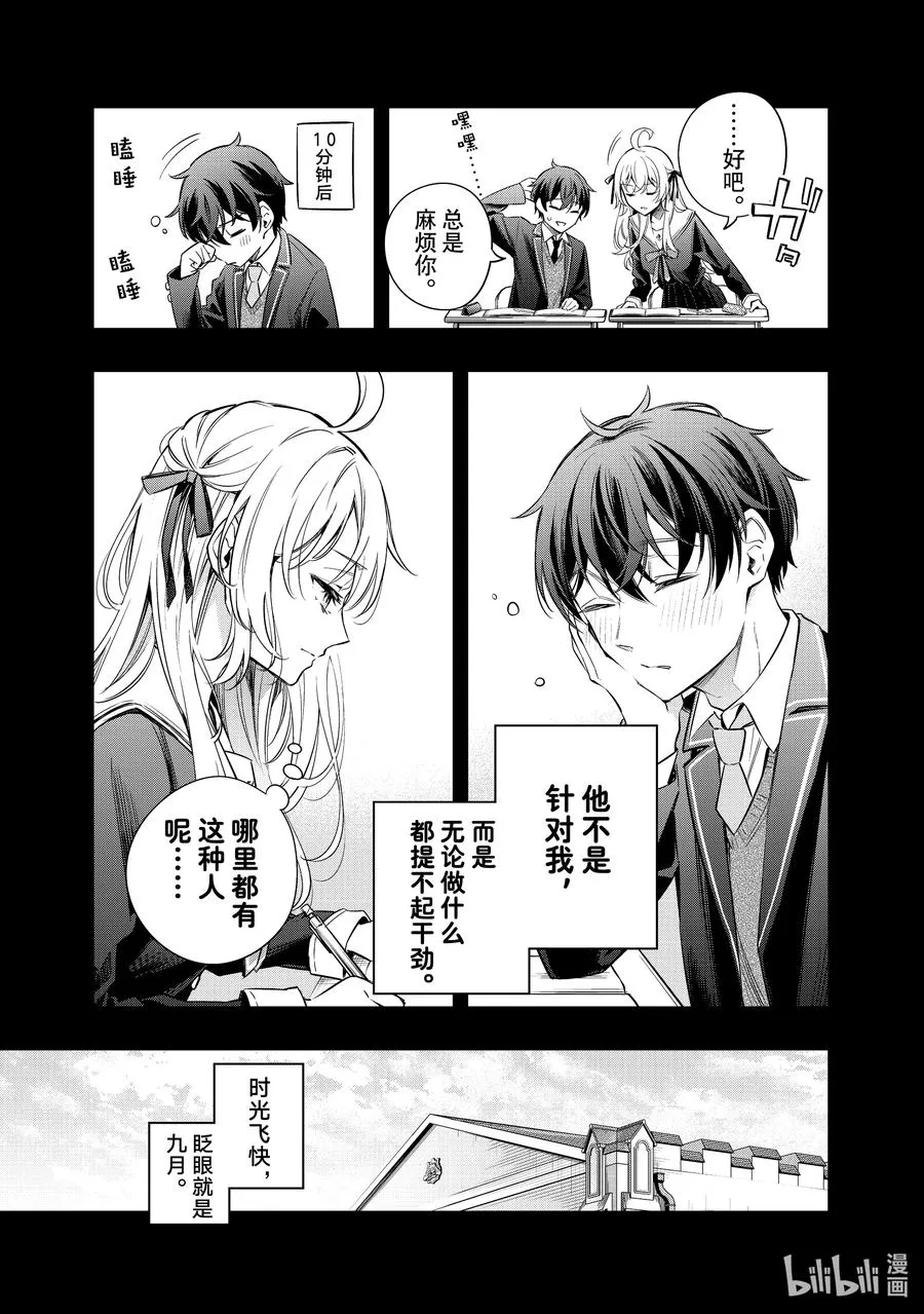 第10话 姐妹百合并不讨厌③ 第8页