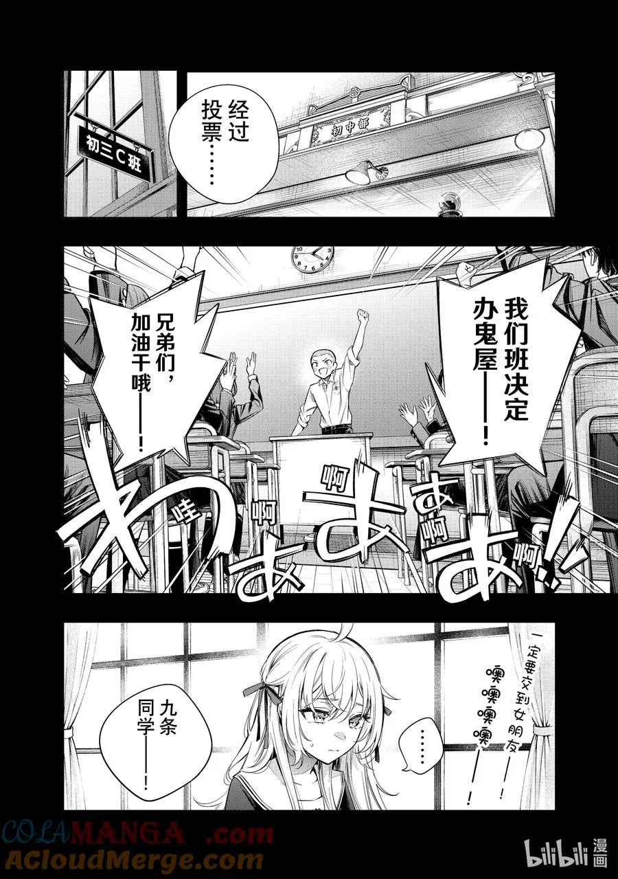 第10话 姐妹百合并不讨厌③ 第9页