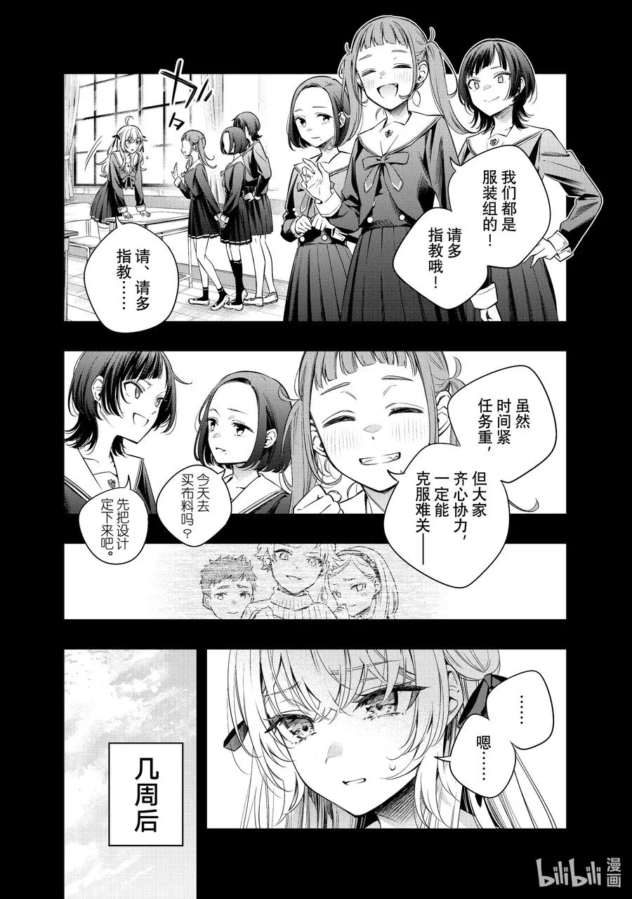 第10话 姐妹百合并不讨厌③ 第10页