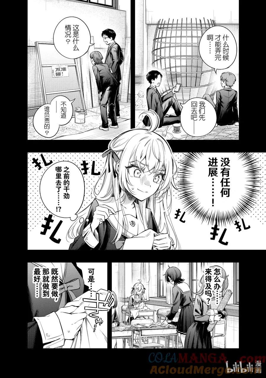 第10话 姐妹百合并不讨厌③ 第11页