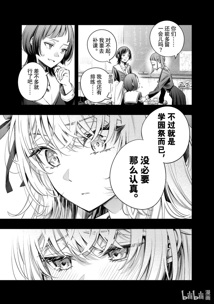 第10话 姐妹百合并不讨厌③ 第12页