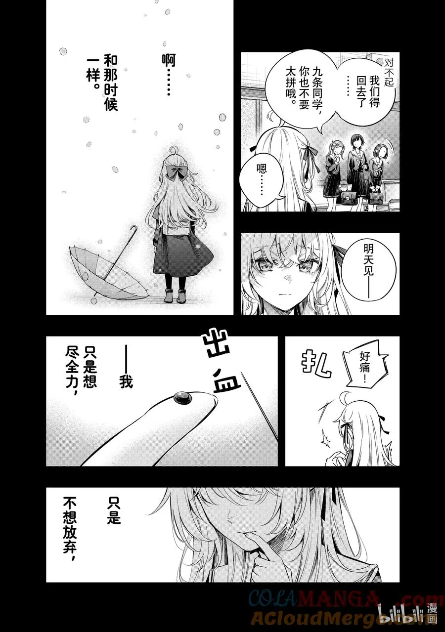 第10话 姐妹百合并不讨厌③ 第13页
