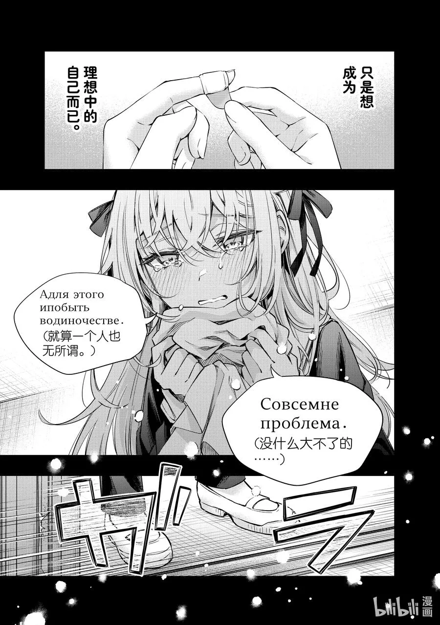 第10话 姐妹百合并不讨厌③ 第14页