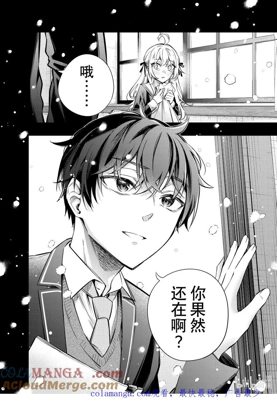 第10话 姐妹百合并不讨厌③ 第15页