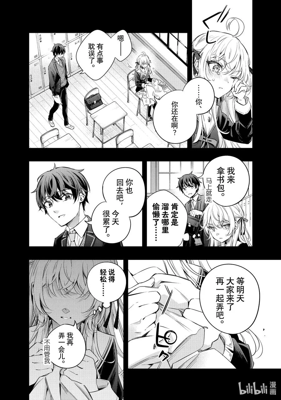 第11话 姐妹百合并不讨厌④ 第2页