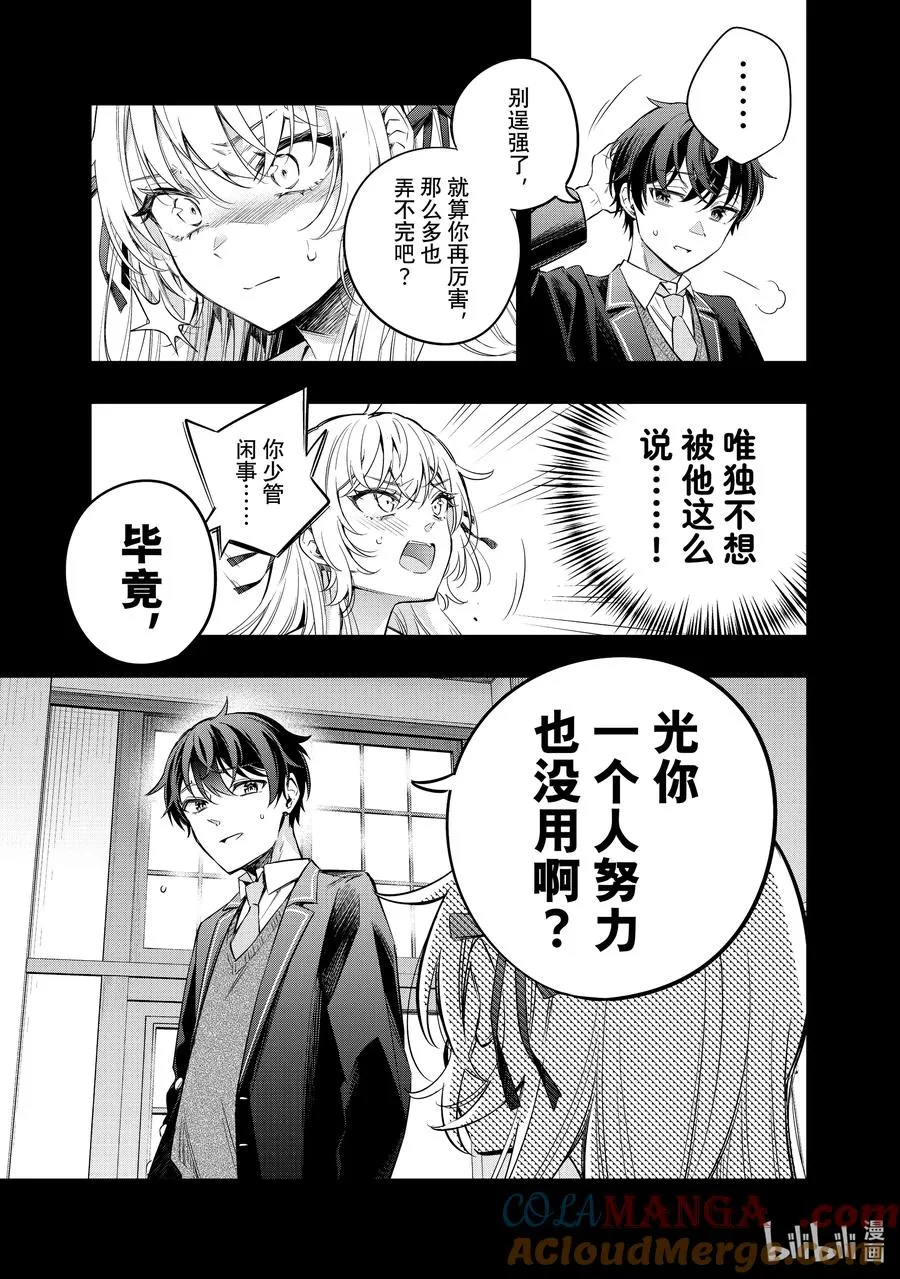 第11话 姐妹百合并不讨厌④ 第3页