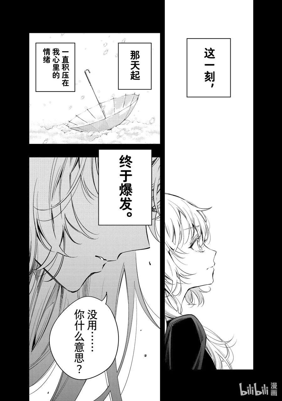 第11话 姐妹百合并不讨厌④ 第4页
