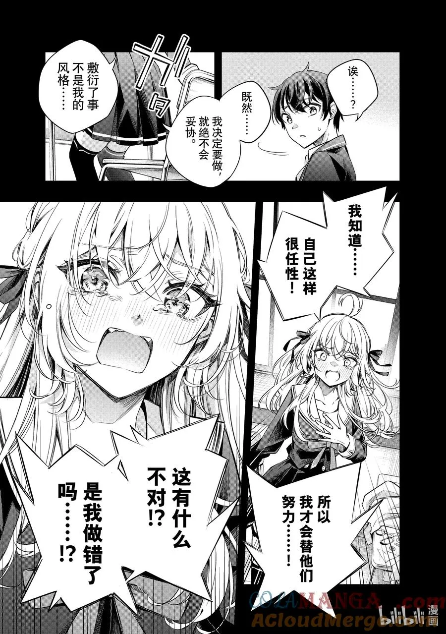 第11话 姐妹百合并不讨厌④ 第5页