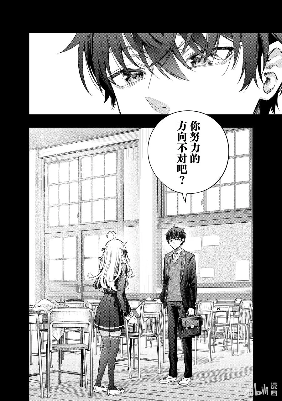 第11话 姐妹百合并不讨厌④ 第6页