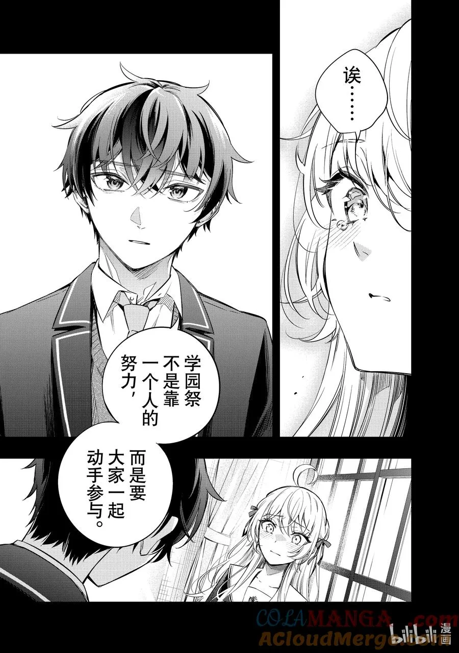 第11话 姐妹百合并不讨厌④ 第7页