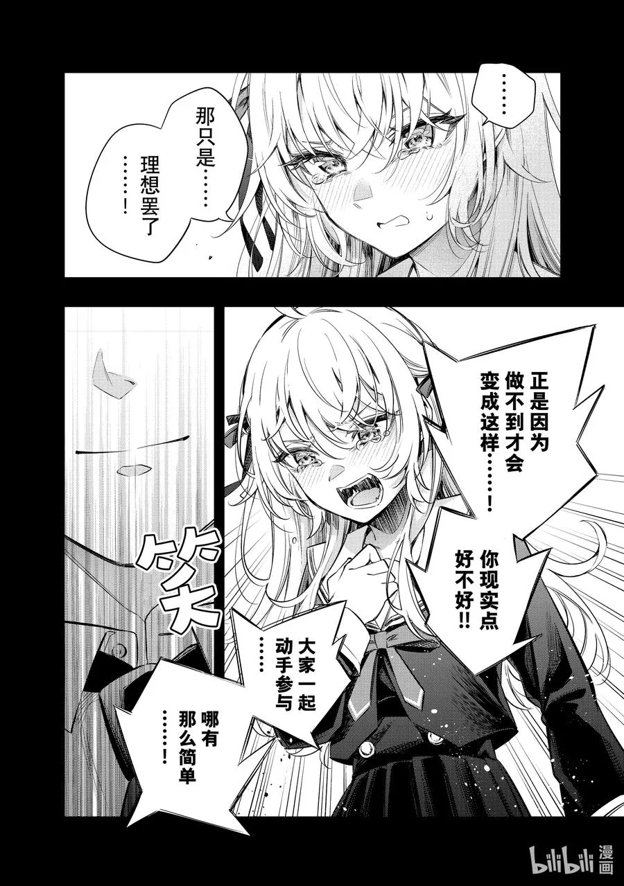 第11话 姐妹百合并不讨厌④ 第8页