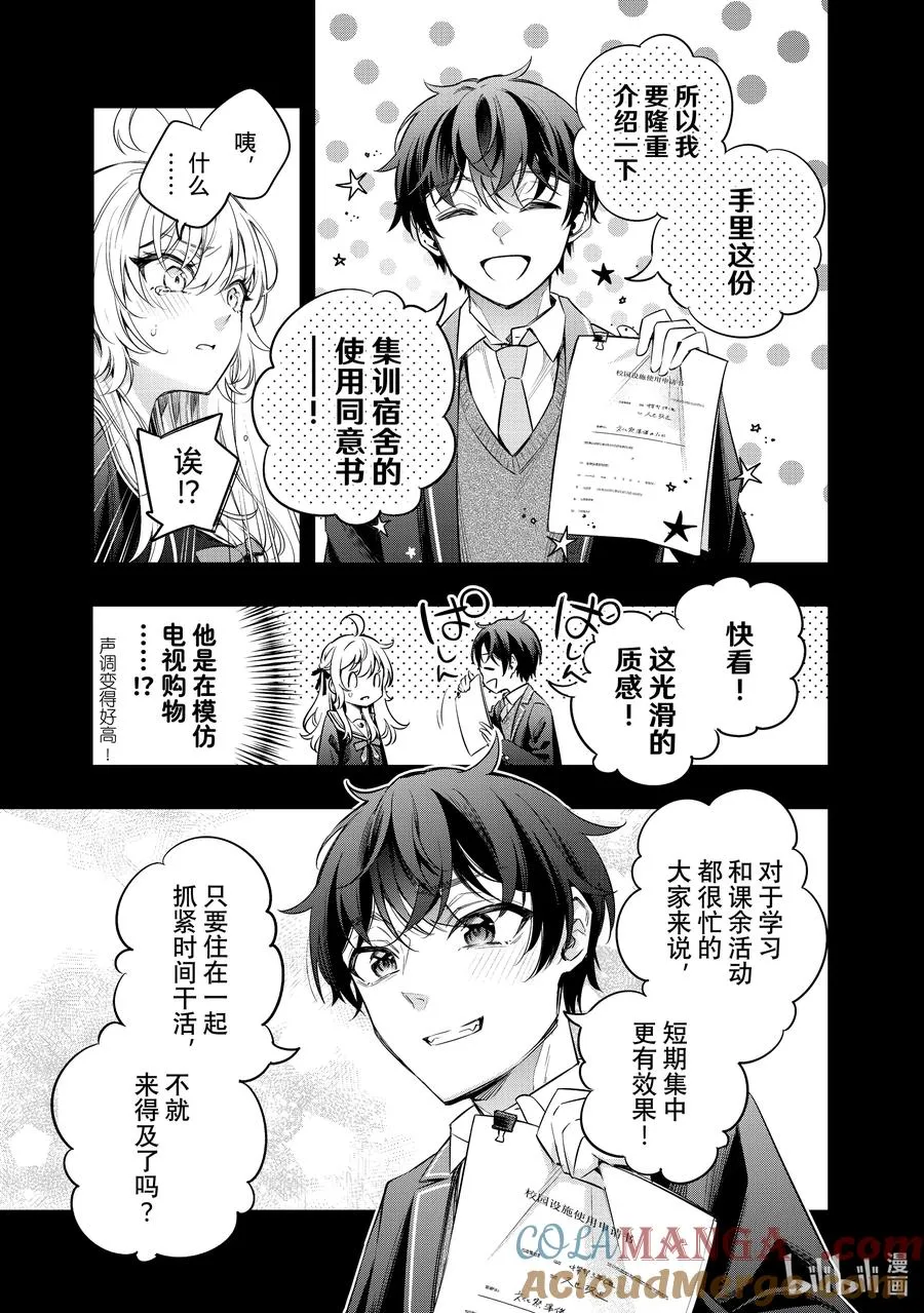 第11话 姐妹百合并不讨厌④ 第9页