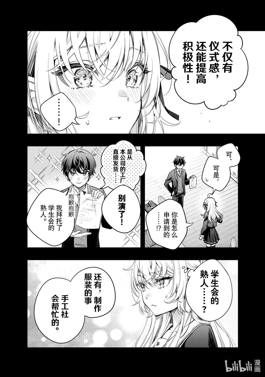 第11话 姐妹百合并不讨厌④ 第10页