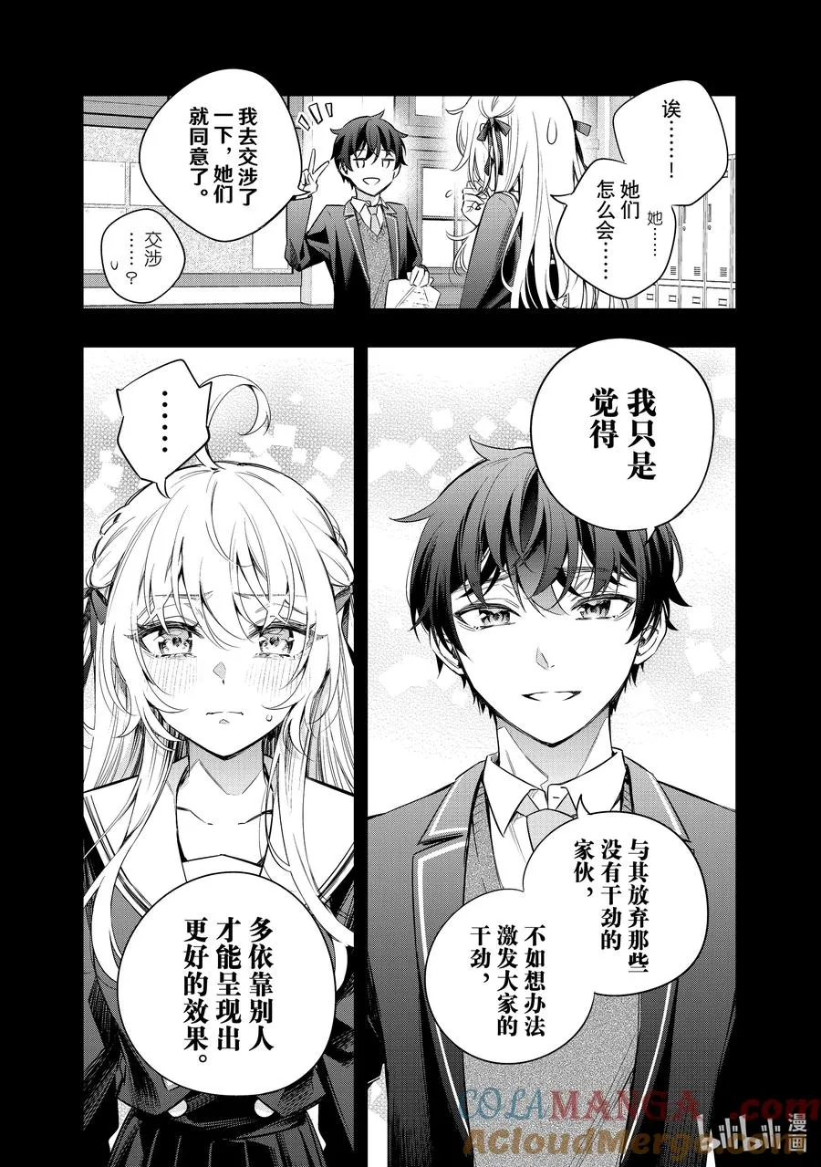 第11话 姐妹百合并不讨厌④ 第11页