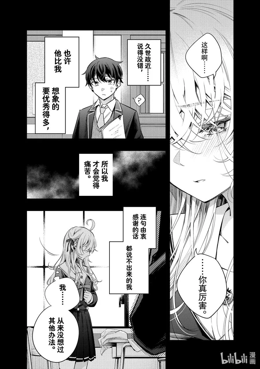 第11话 姐妹百合并不讨厌④ 第12页