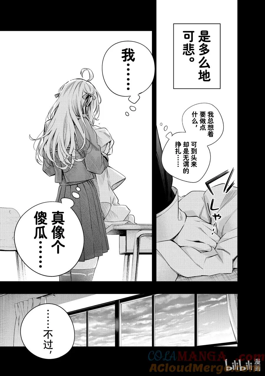 第11话 姐妹百合并不讨厌④ 第13页
