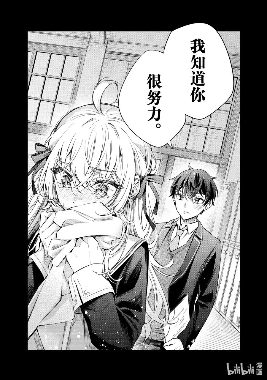 第11话 姐妹百合并不讨厌④ 第14页