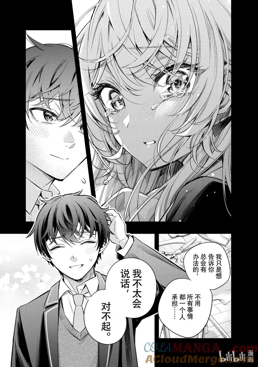 第11话 姐妹百合并不讨厌④ 第15页