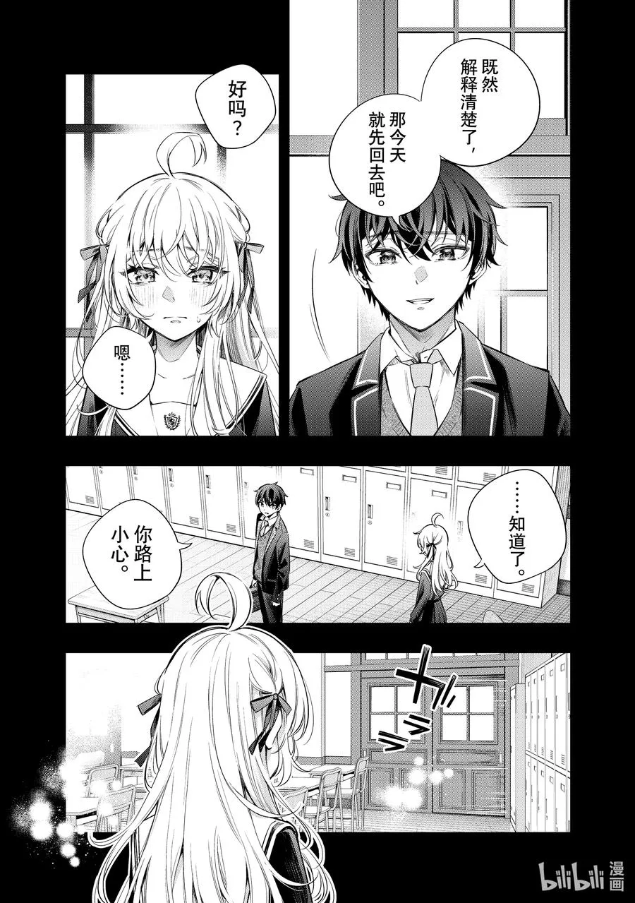 第11话 姐妹百合并不讨厌④ 第16页