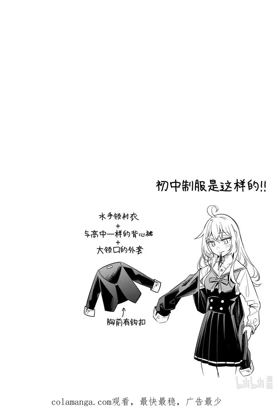 第11话 姐妹百合并不讨厌④ 第18页