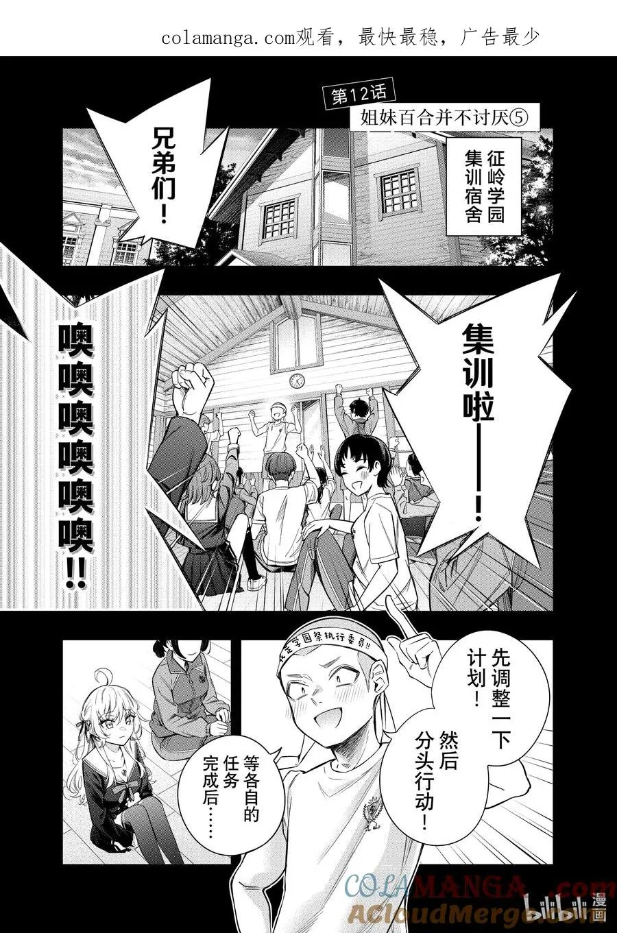 第12话 姐妹百合并不讨厌⑤ 第1页