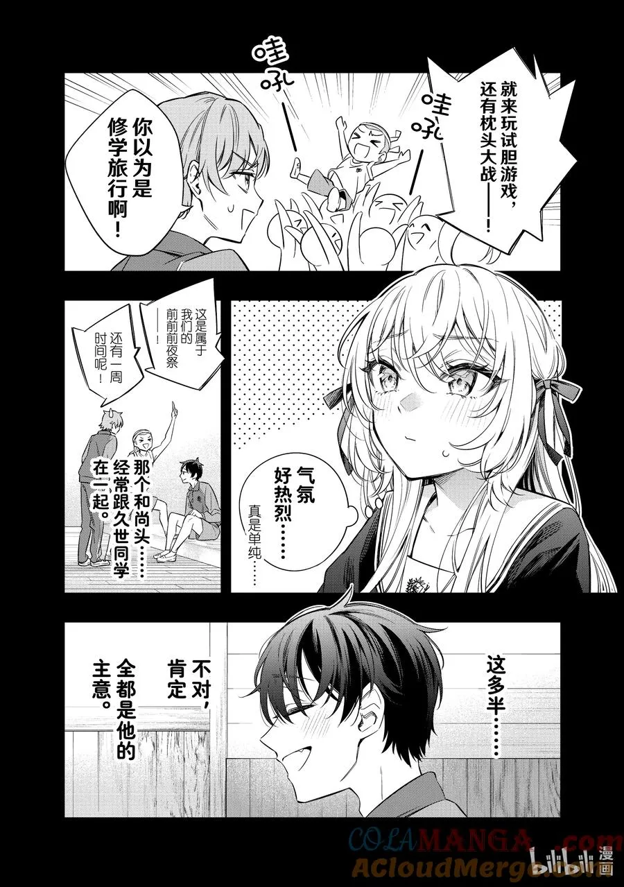 第12话 姐妹百合并不讨厌⑤ 第2页