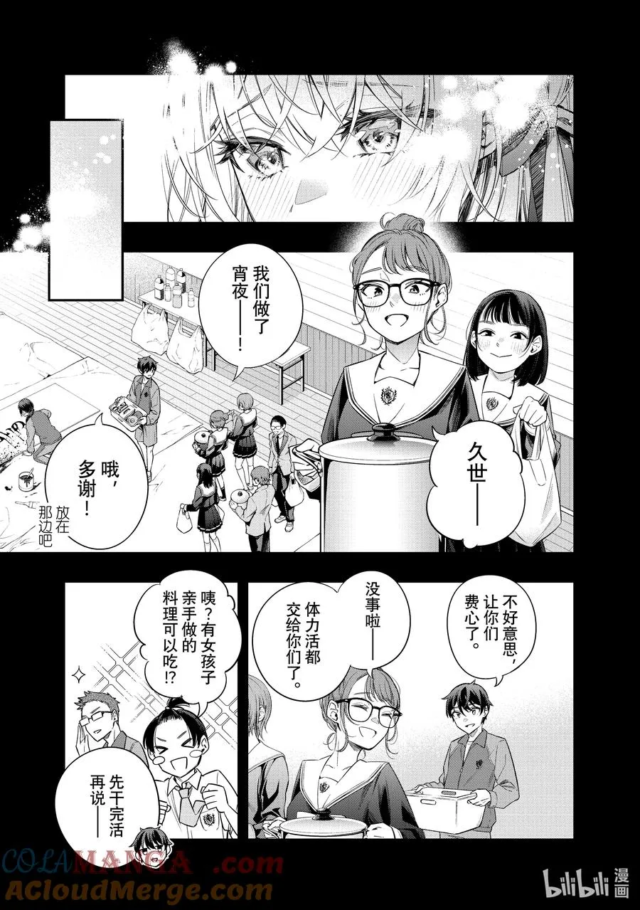 第12话 姐妹百合并不讨厌⑤ 第3页