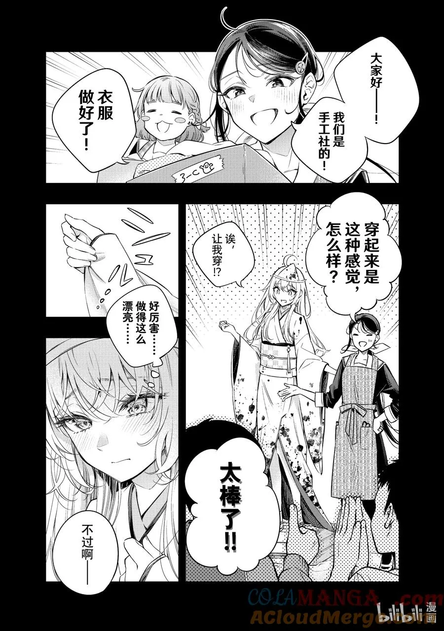 第12话 姐妹百合并不讨厌⑤ 第4页