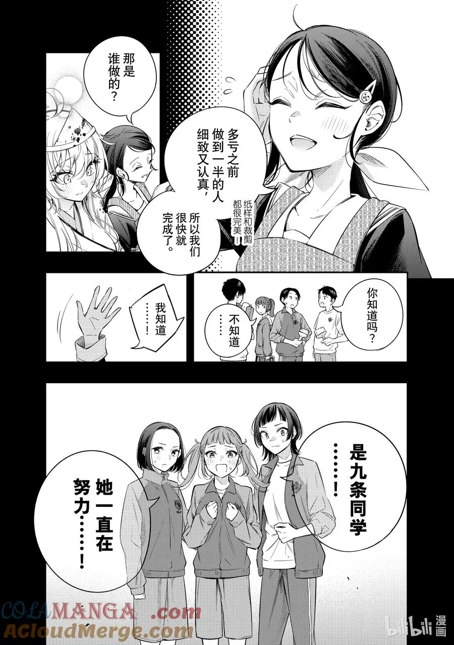 第12话 姐妹百合并不讨厌⑤ 第5页