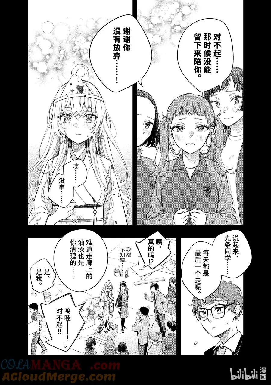 第12话 姐妹百合并不讨厌⑤ 第6页