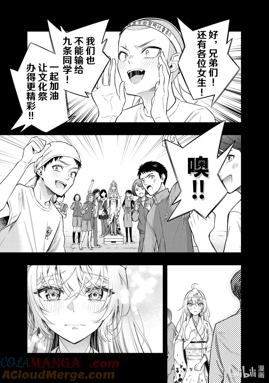 第12话 姐妹百合并不讨厌⑤ 第7页
