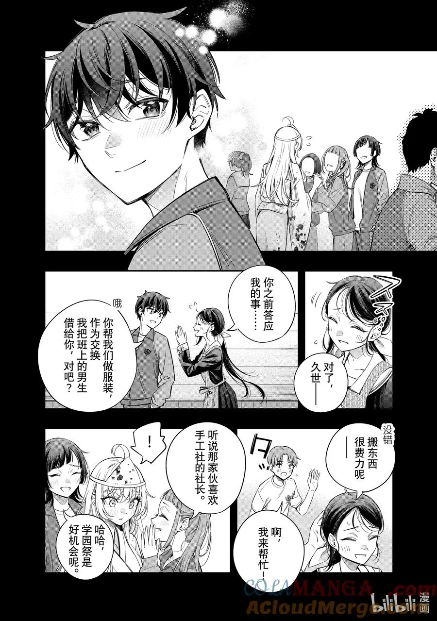 第12话 姐妹百合并不讨厌⑤ 第8页