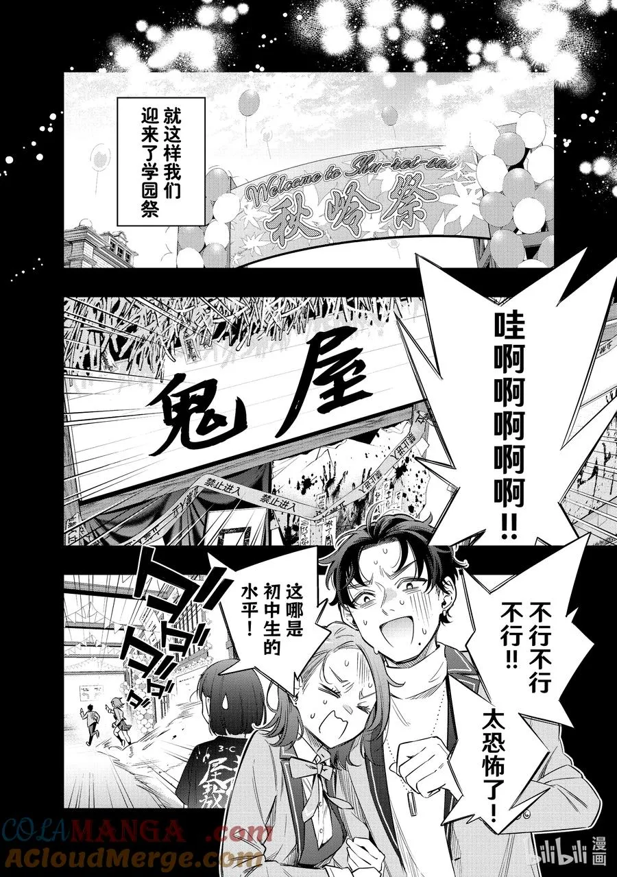 第12话 姐妹百合并不讨厌⑤ 第10页