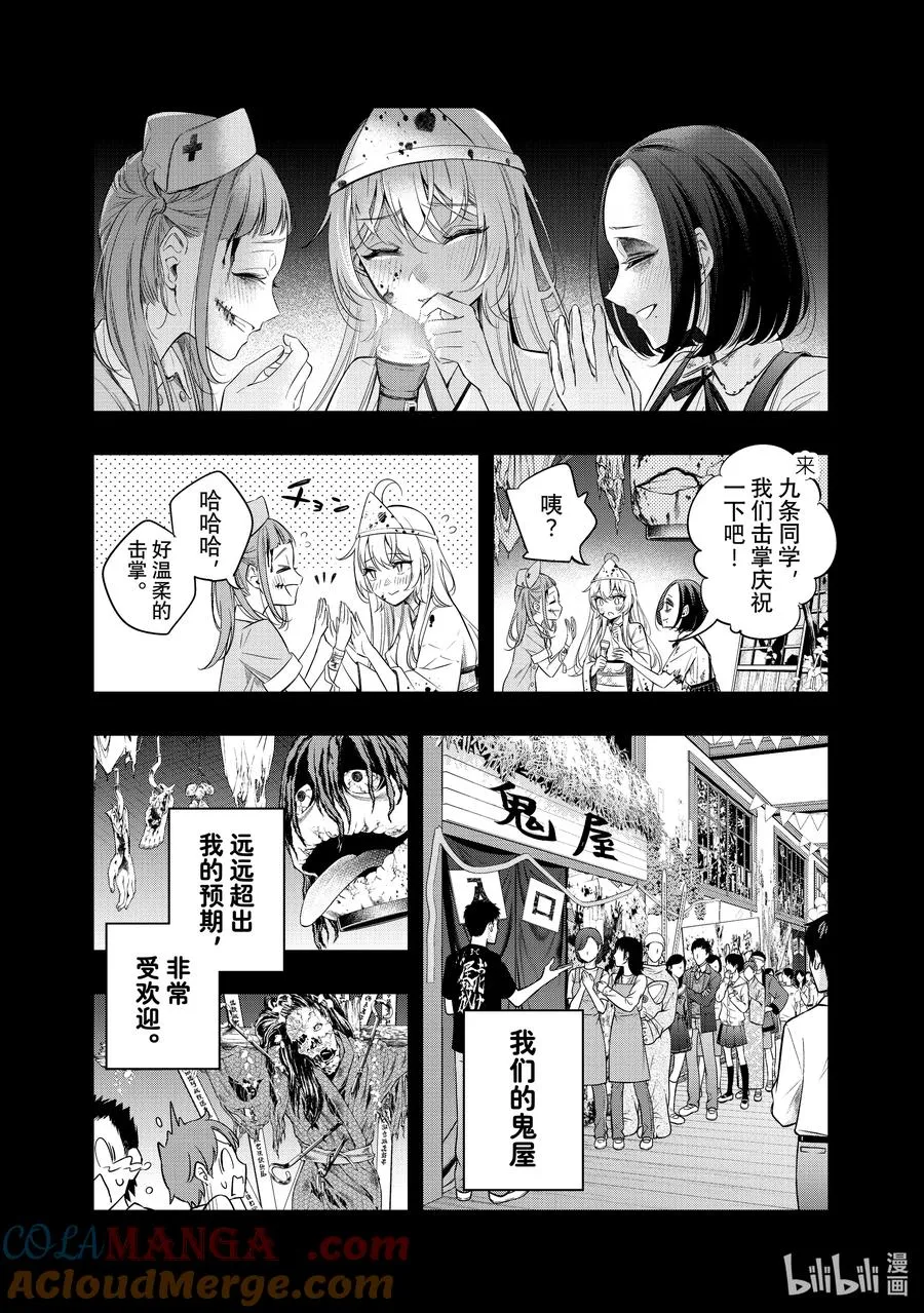 第12话 姐妹百合并不讨厌⑤ 第11页