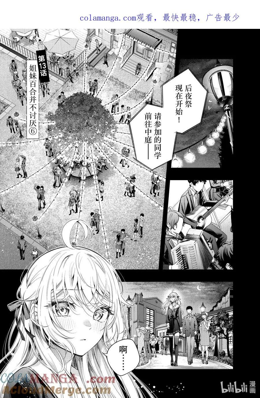 第13话 姐妹百合并不讨厌⑥ 第1页