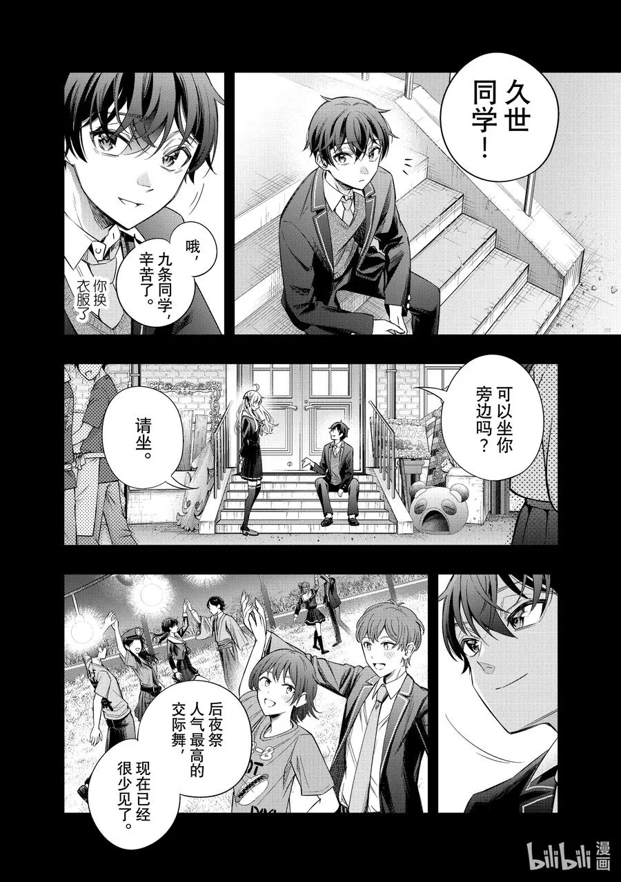 第13话 姐妹百合并不讨厌⑥ 第2页