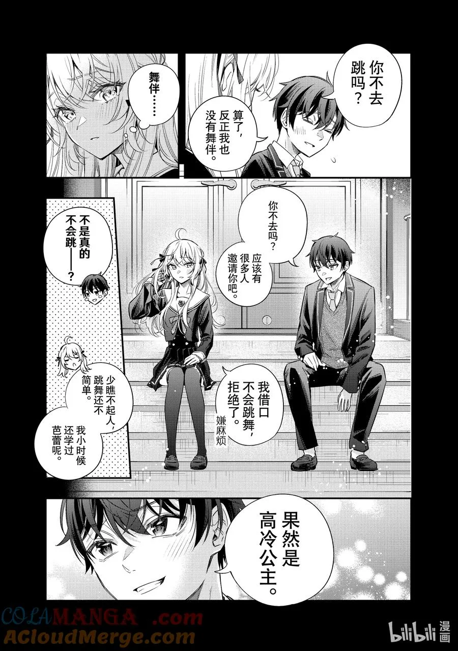 第13话 姐妹百合并不讨厌⑥ 第3页