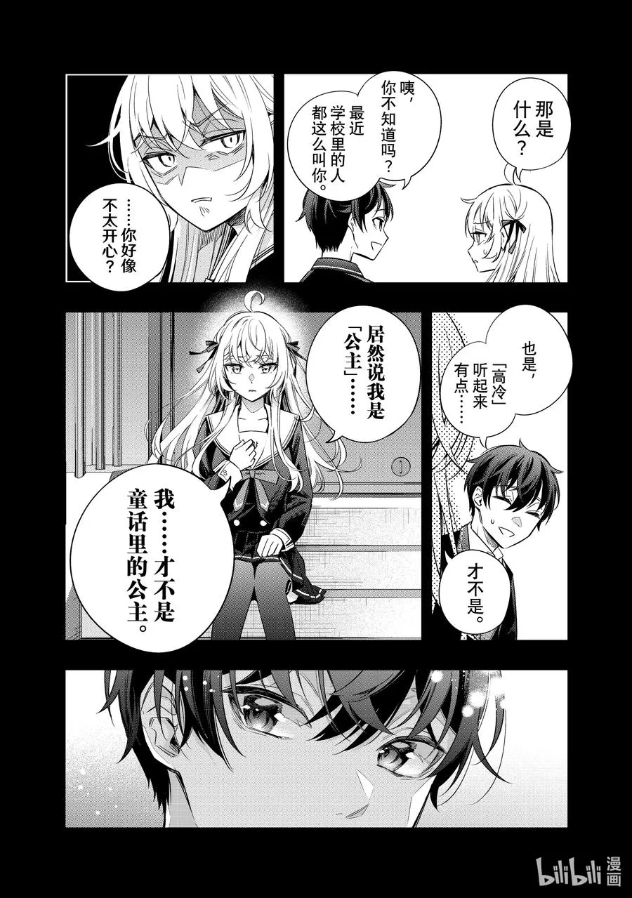 第13话 姐妹百合并不讨厌⑥ 第4页