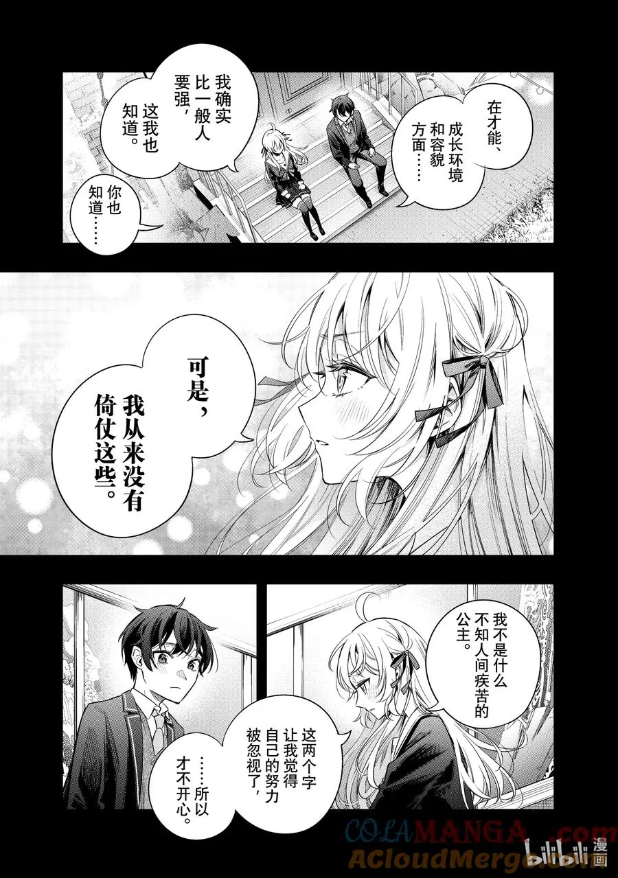 第13话 姐妹百合并不讨厌⑥ 第5页