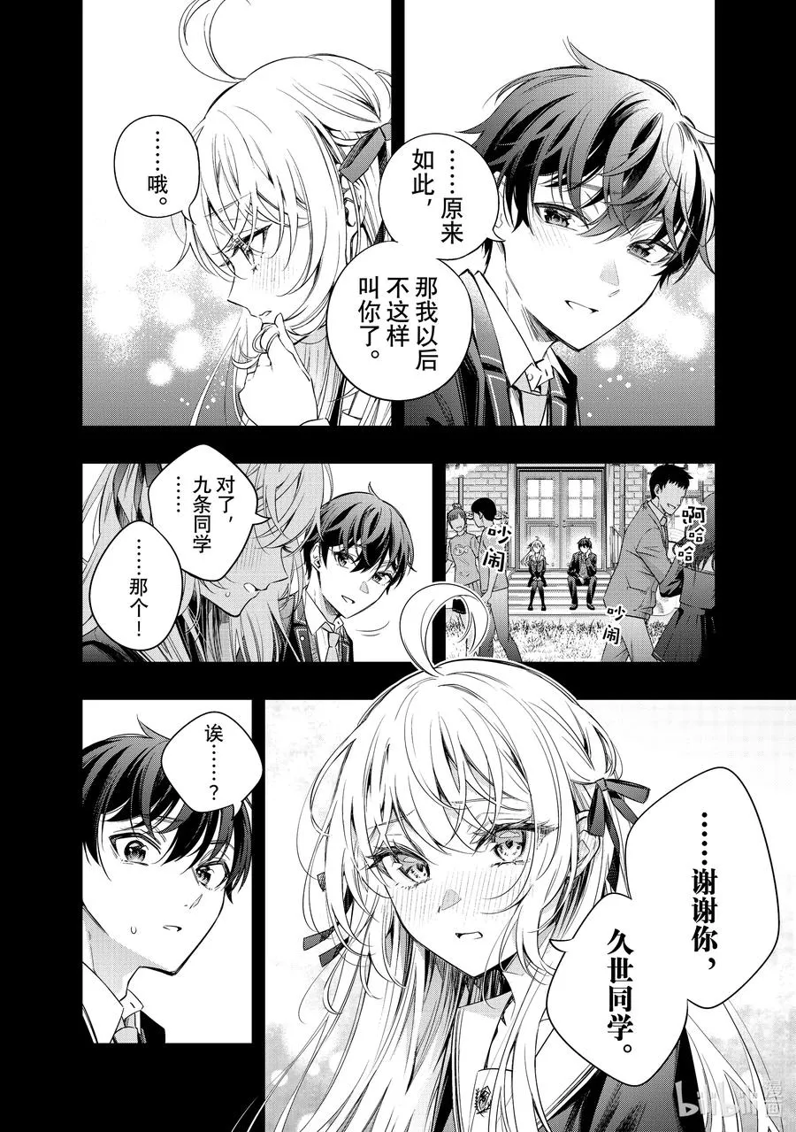 第13话 姐妹百合并不讨厌⑥ 第6页