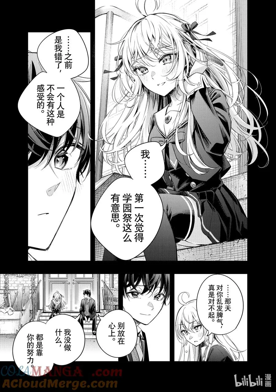 第13话 姐妹百合并不讨厌⑥ 第7页