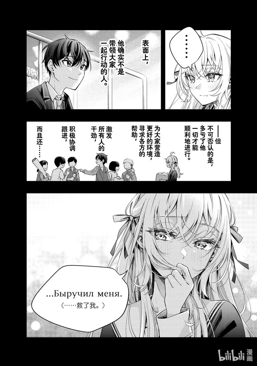 第13话 姐妹百合并不讨厌⑥ 第8页