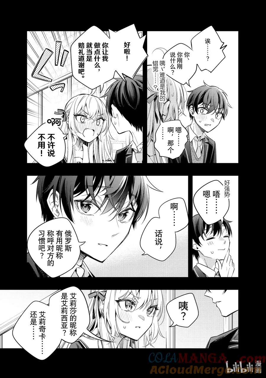 第13话 姐妹百合并不讨厌⑥ 第9页