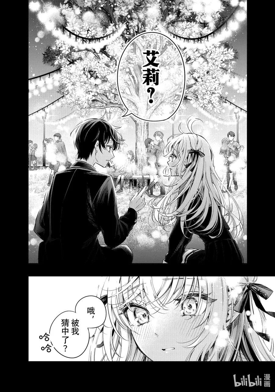 第13话 姐妹百合并不讨厌⑥ 第10页