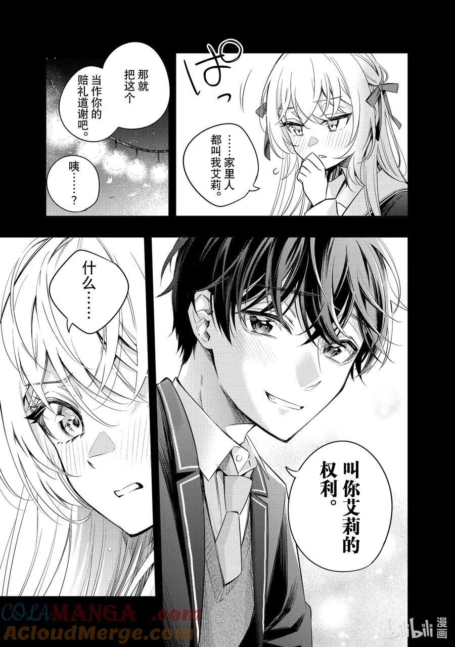 第13话 姐妹百合并不讨厌⑥ 第11页