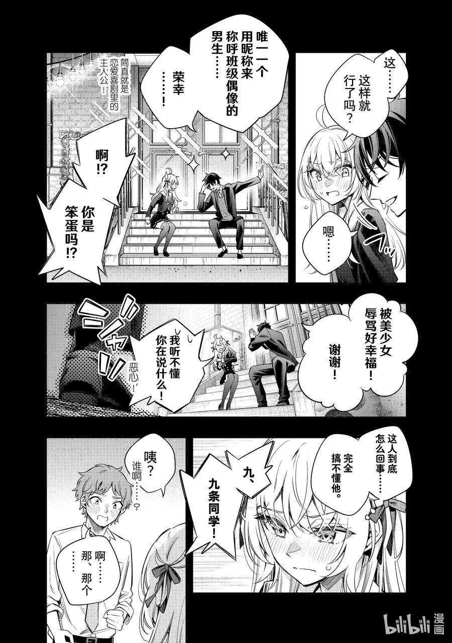 第13话 姐妹百合并不讨厌⑥ 第12页
